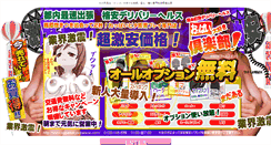 Desktop Screenshot of oppaitokyo-daisuki.com